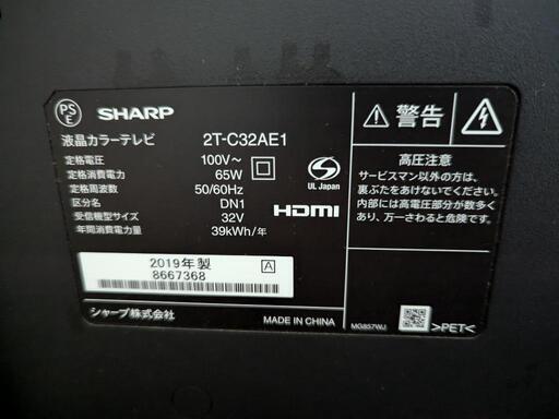 シャープAQUOS 32インチ テレビ 2019年製造