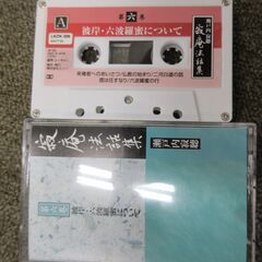 ◆お引取り限定/三重県/値引不可◆中古　　寂庵法話集　1巻～11巻+特別版　カセットテープ　瀬戸内寂聴　（J-201）の画像