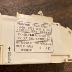 【中古】nationalサーキットブレーカーの画像