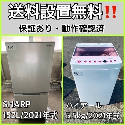 超高年式✨送料設置無料❗️家電2点セット 洗濯機・冷蔵庫