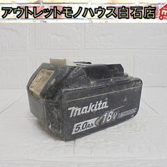 使用感強め マキタ 純正 バッテリ 18V 5.0Ah BL18...