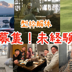型枠解体工、求人。内金、週払いOK。直行直帰可能。