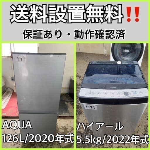 超高年式✨送料設置無料❗️家電2点セット 洗濯機・冷蔵庫