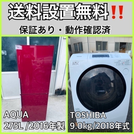 送料設置無料❗️業界最安値✨家電2点セット 洗濯機・冷蔵庫