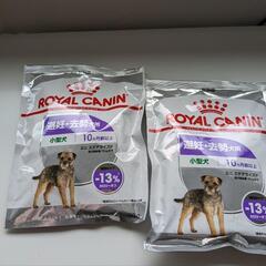 ロイヤルカナン　試供品　2つセット