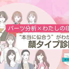 9/7 【パーツ分析×わたしの印象】 “本当に似合う”がわかる ...