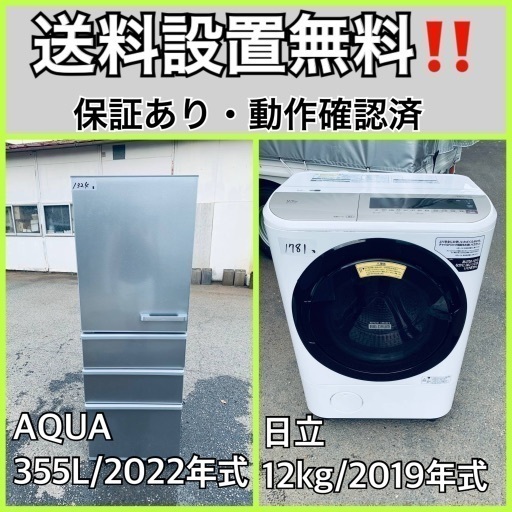 超高年式✨送料設置無料❗️家電2点セット 洗濯機・冷蔵庫