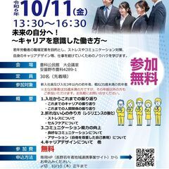 企業の社内教育ご担当者様へ　　\\若手社員の皆様へのセミナーのご...