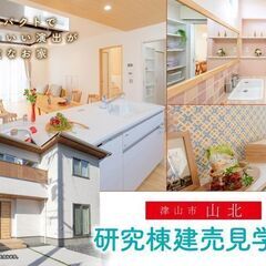 【津山市山北】コンパクトで可愛い演出が素敵なお家