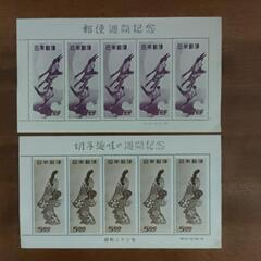 【参考品】月に雁＆見返り美人　郵便週間記念切手　切手趣味の週間記念