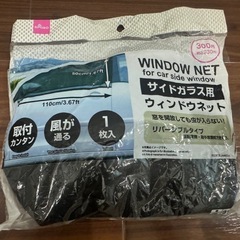ダイソー ウィンドウネット(車用網戸)