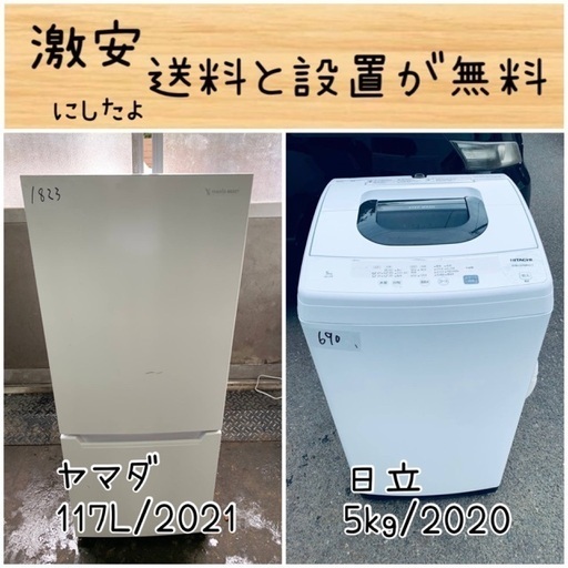送料設置無料！！限界価格挑戦！！新生活家電♬洗濯機/冷蔵庫♬