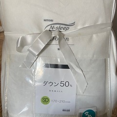 商談中！ニトリ N-sleepダウンロード50% 羽毛布団セミダ...