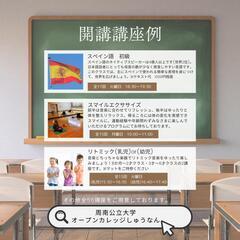 スペイン語初級 (オープンカレッジしゅうなん)の画像