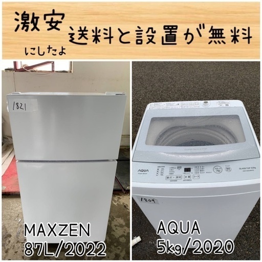 送料設置無料！！限界価格挑戦！！新生活家電♬洗濯機/冷蔵庫♬