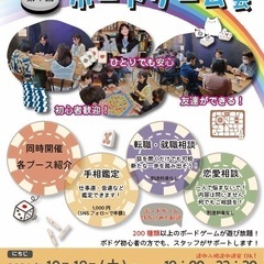 初心者大歓迎⭐️ゆるっとボードゲーム会！　