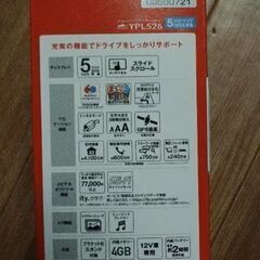 【お話し中】ユピテルYPL526 未使用ポータブルカーナビゲーション ①の画像