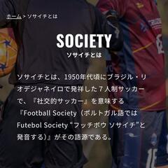 ソサイチ(8人制サッカー)参加募集 - 中頭郡