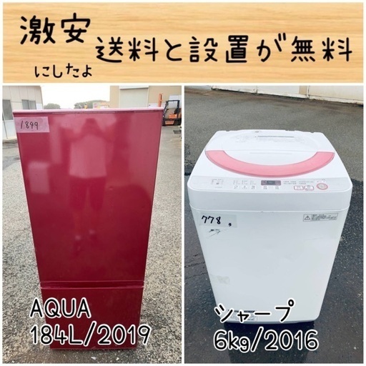 送料設置無料！！限界価格挑戦！！新生活家電♬洗濯機/冷蔵庫♬