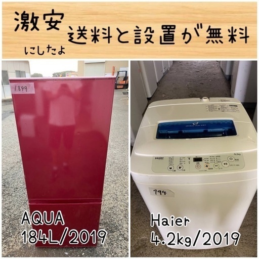 送料設置無料！！限界価格挑戦！！新生活家電♬洗濯機/冷蔵庫♬