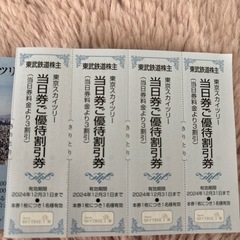 4枚　東京スカイツリーチケット　割引券