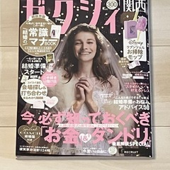 【本日出品終了】ゼクシィ関西2023年1月号