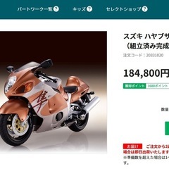 スズキ GSX1300R 隼の中古が安い！激安で譲ります・無料であげます｜ジモティー