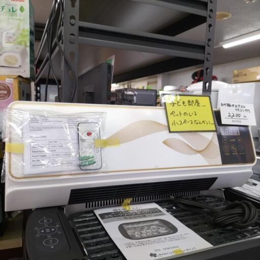 壁掛けエアコン　リモコン付き