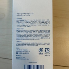 フリル　
クリアゲルクレンズの画像