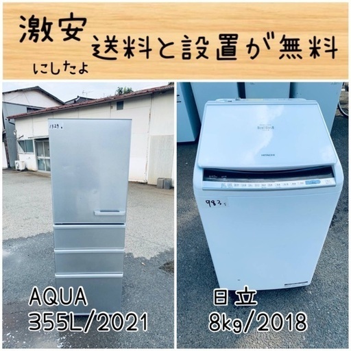 送料設置無料！！限界価格挑戦！！新生活家電♬洗濯機/冷蔵庫♬