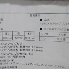 ニトリ ダブルサイズ マットレスのみ Nスリーププレミアム2 柔らかめ NITORI  札幌市 清田区 平岡の画像