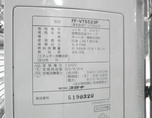 コロナ FFストーブ 2023年製 ミニパル FF-VT5523P ホワイト ＦＦ式輻射ストーブ 札幌市北区屯田