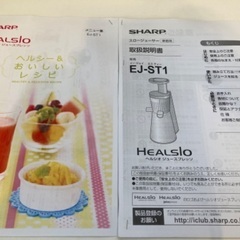 ヘルシオ スロージューサーの画像