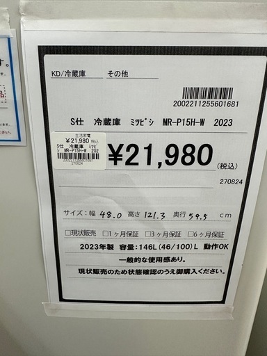 【ドリーム川西店御来店限定】三菱　冷蔵庫　MR-P15H-W／クリーニング済み 【2002211255601681】