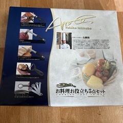 お料理お役立ち5点セット