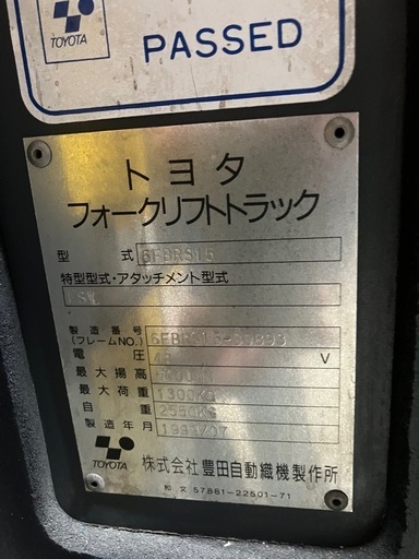 トヨタ　リーチリフト