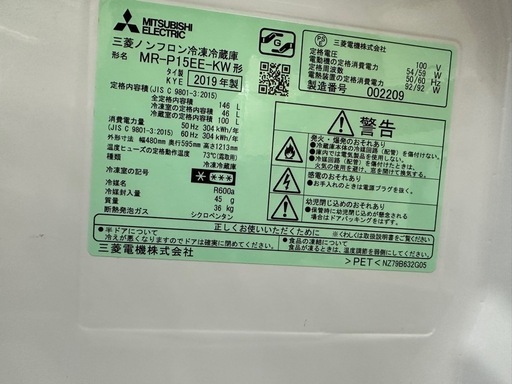 【ドリーム川西店御来店限定】三菱　冷蔵庫 MR-P15EE-KW 2019年／クリーニング済み 【2002211255601683】