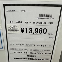 【ドリーム川西店御来店限定】三菱　冷蔵庫 MR-P15EE-KW 2019年／クリーニング済み 【2002211255601683】の画像