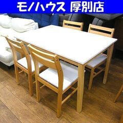 NITORI 4人掛けダイニングセット DT/DCテッサ テーブル幅120cm ホワイト/ナチュラル ニトリ ダイニングセット 札幌市厚別区 厚別店