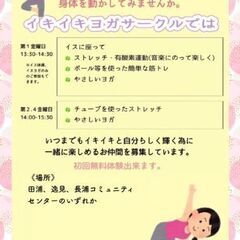 ヨガ、イスヨガ、イス体操