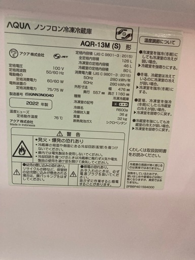 22年製 アクア 2ドア冷蔵庫 ブラッシュシルバー AQR-13M-S   リサイクルショップ宮崎屋　佐土原店　24.9.2F