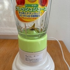 【無料】ジューサーミキサー