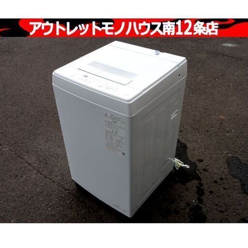 東芝 全自動 洗濯機 4.5kg 2022年製 AW-45M9 一人暮らし ボディ幅51.5㎝ パワフル洗浄 家電 札幌市 中央区 南12条