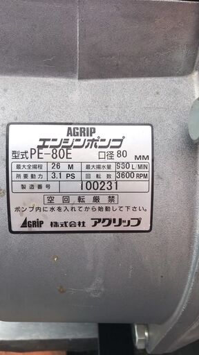 再々値下げ‼【中古】ポンプ　PE-80E