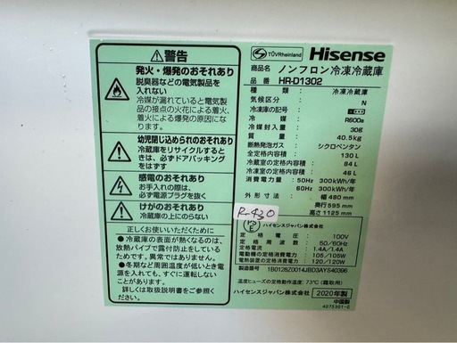 大阪送料無料★3か月保障付き★冷蔵庫★2020年★ハイセンス★130L★HR-D1302★R-430