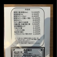 エアコン取付　エアコン工事 - 柏市