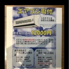 エアコン取付　エアコン工事の画像