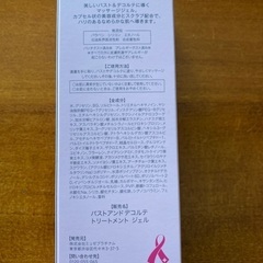 ミュゼのバストアンドデコルテトリートメントジェルの画像