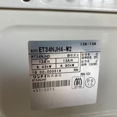 リンナイ　ガステーブル「ホワロ/HOWARO」＆レンジカバー 都市ガス用の画像