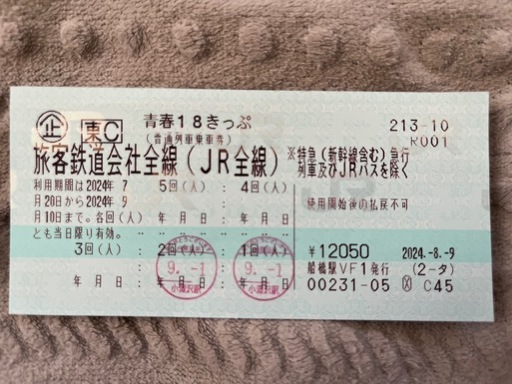 
青春18きっぷ　3回分